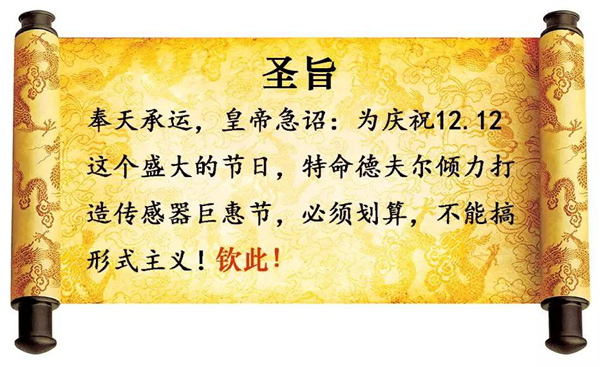 德夫爾雙12來(lái)了，錯(cuò)過(guò)今天再等一年！