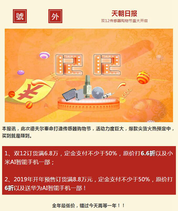 德夫爾雙12來(lái)了，錯(cuò)過(guò)今天再等一年！