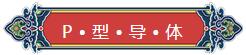 看完你就懂啥是PNP和NPN，不信我們賭！