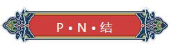 看完你就懂啥是PNP和NPN，不信我們賭！